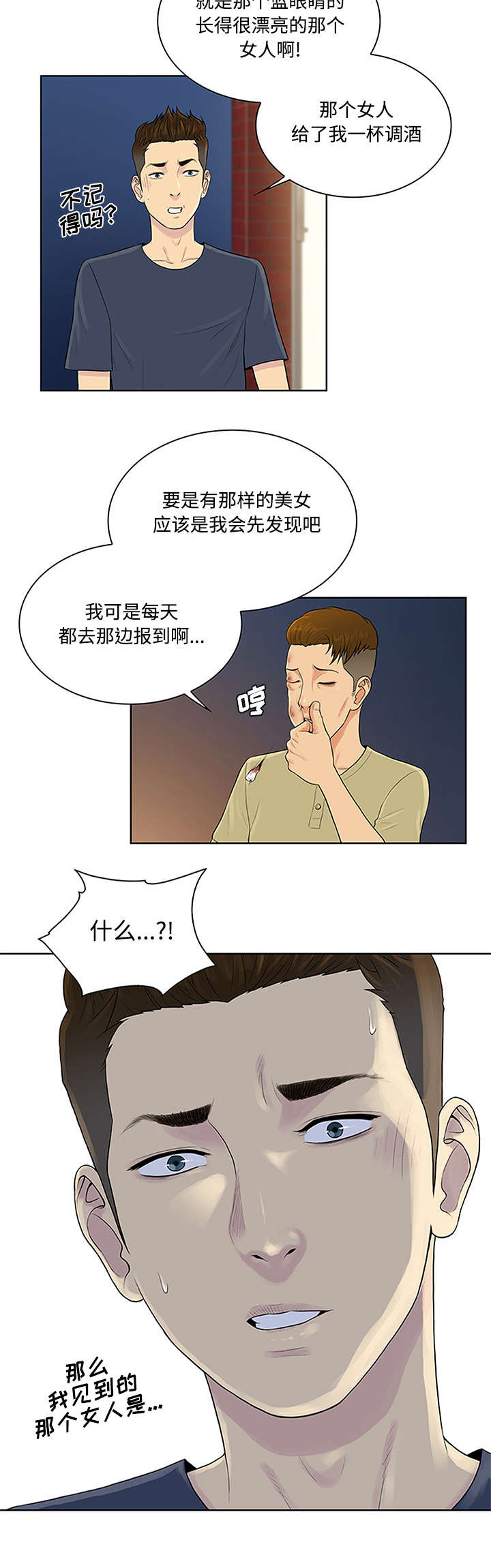 神奇见面礼漫画,第27章：谜团4图