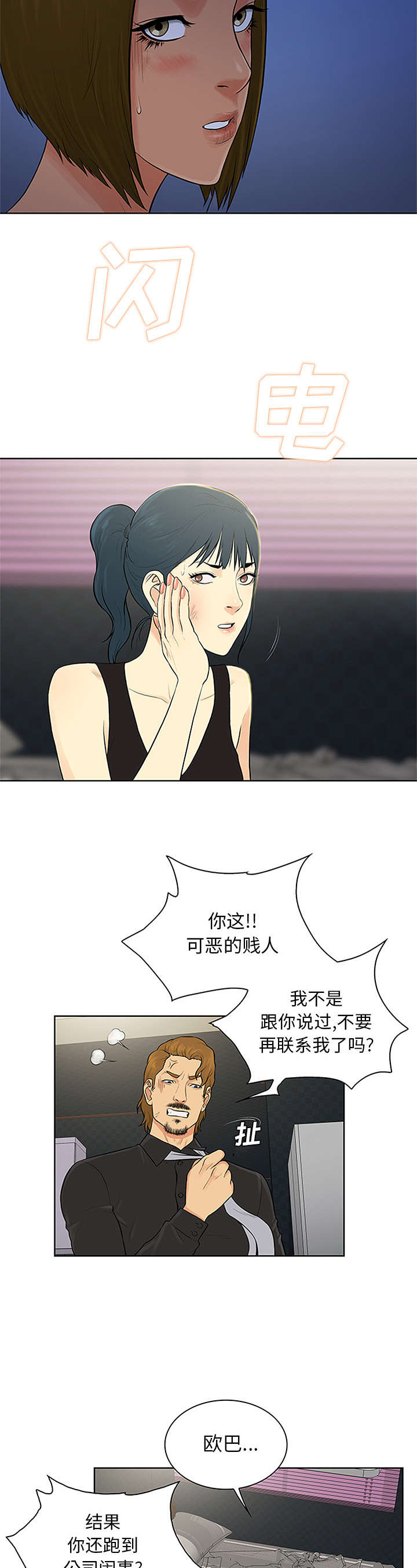 神奇见面礼漫画,第32章：出现3图