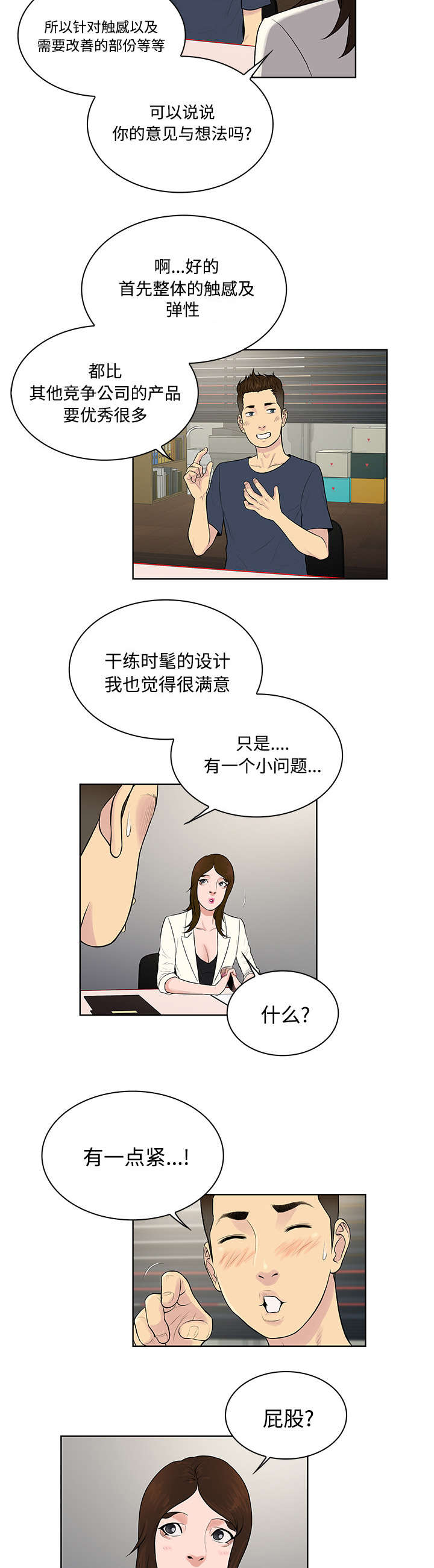 神奇见面礼漫画,第23章：对不起4图