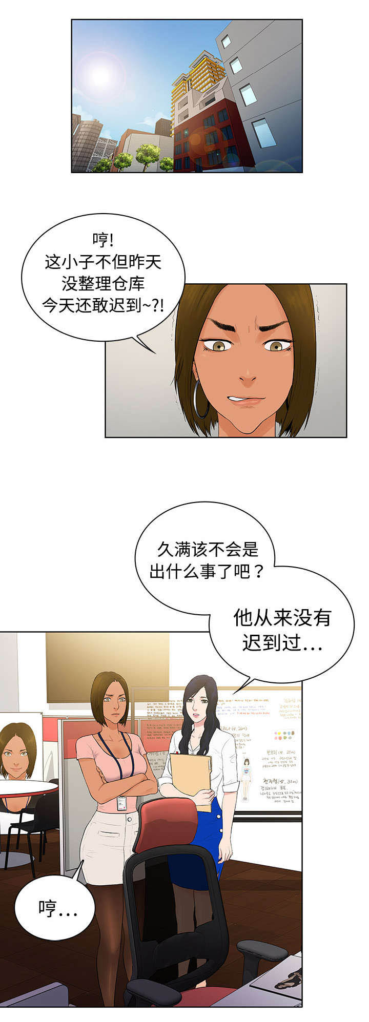 神奇见面礼漫画,第4章：仓库2图