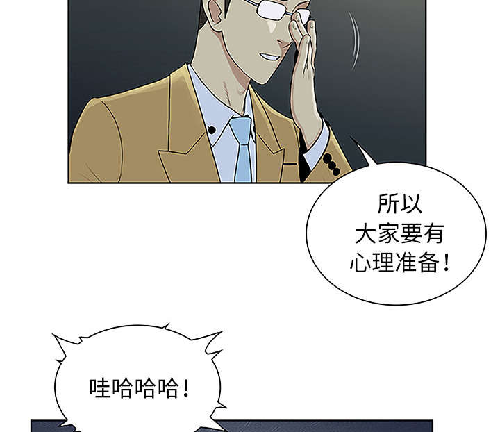 神奇见面礼漫画,第57章：处理1图