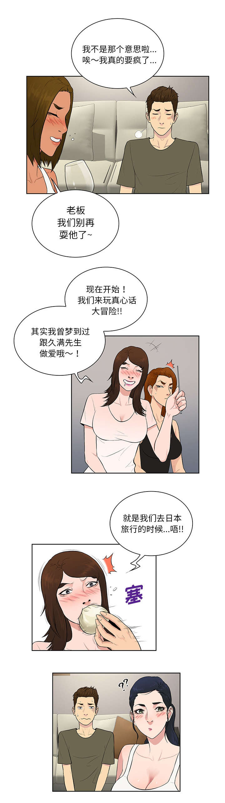 神奇见面礼漫画,第75章：大结局5图