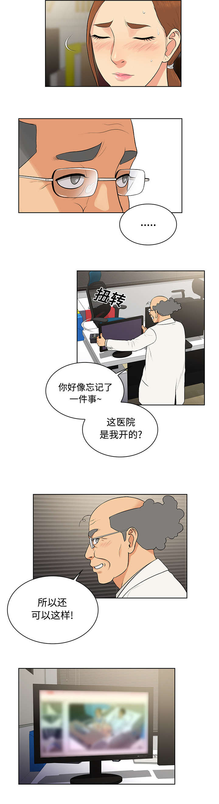 神奇见面礼漫画,第16章：变化1图