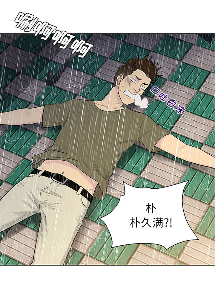 神奇见面礼漫画,第31章：跟踪5图