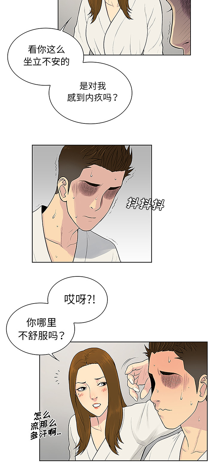 神奇见面礼漫画,第50章：副作用5图