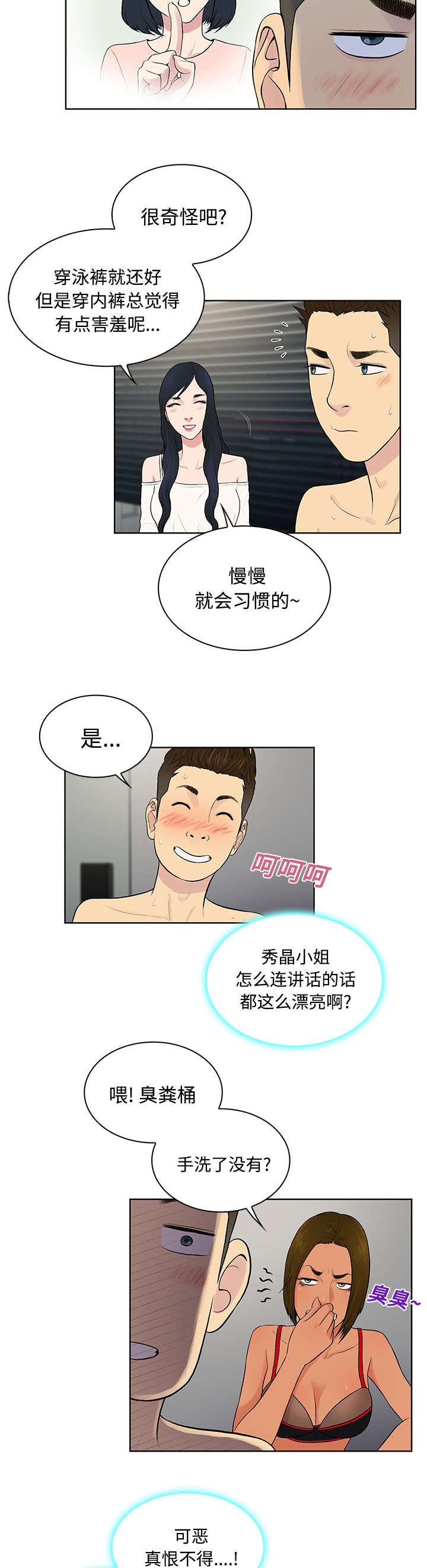 神奇见面礼漫画,第21章：尴尬5图