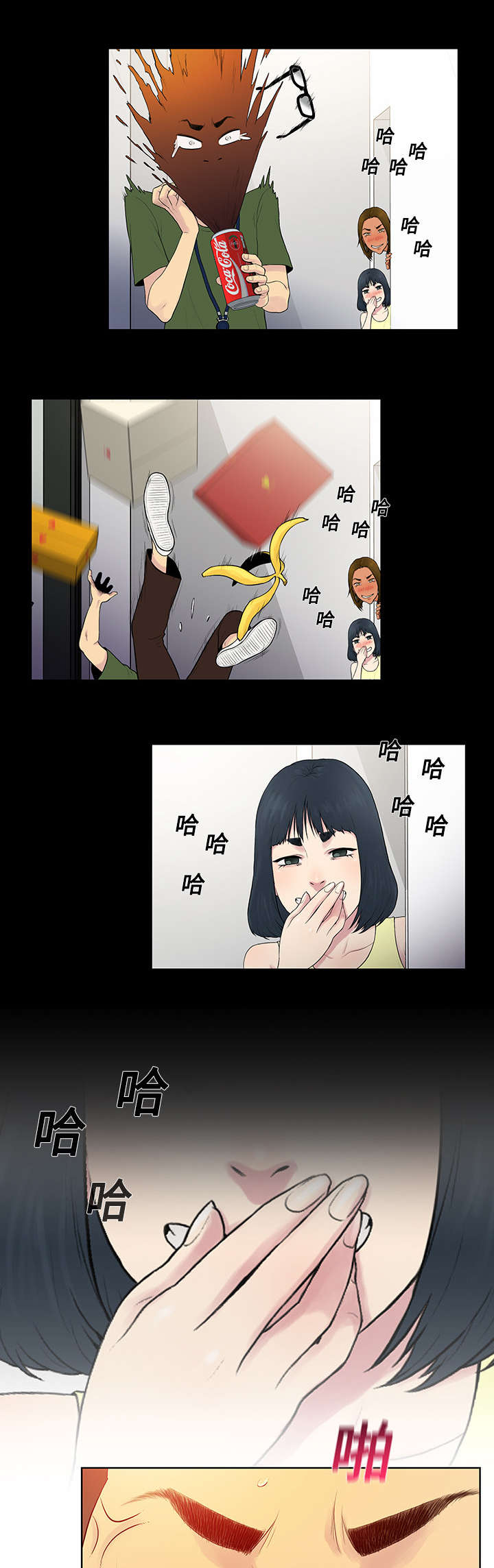 神奇见面礼漫画,第9章：意外2图