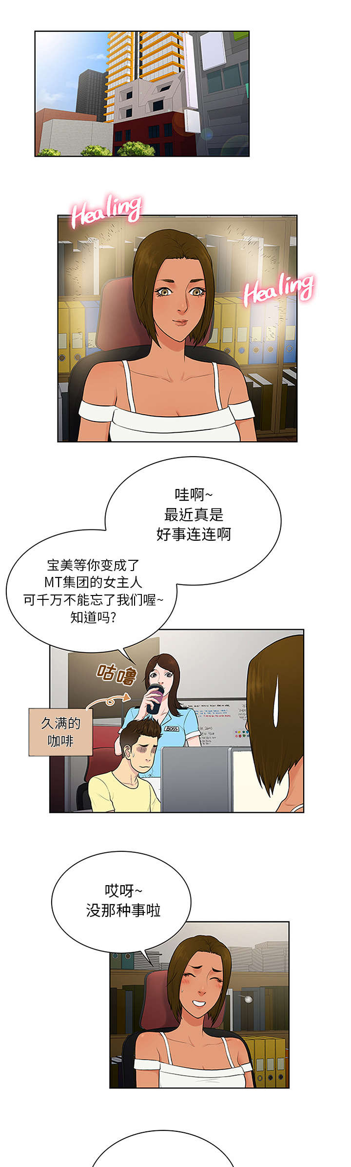 神奇见面礼漫画,第30章：约会1图