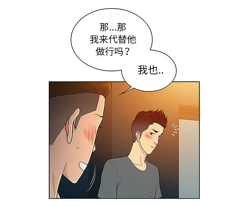 神奇见面礼漫画,第61章：吐血5图