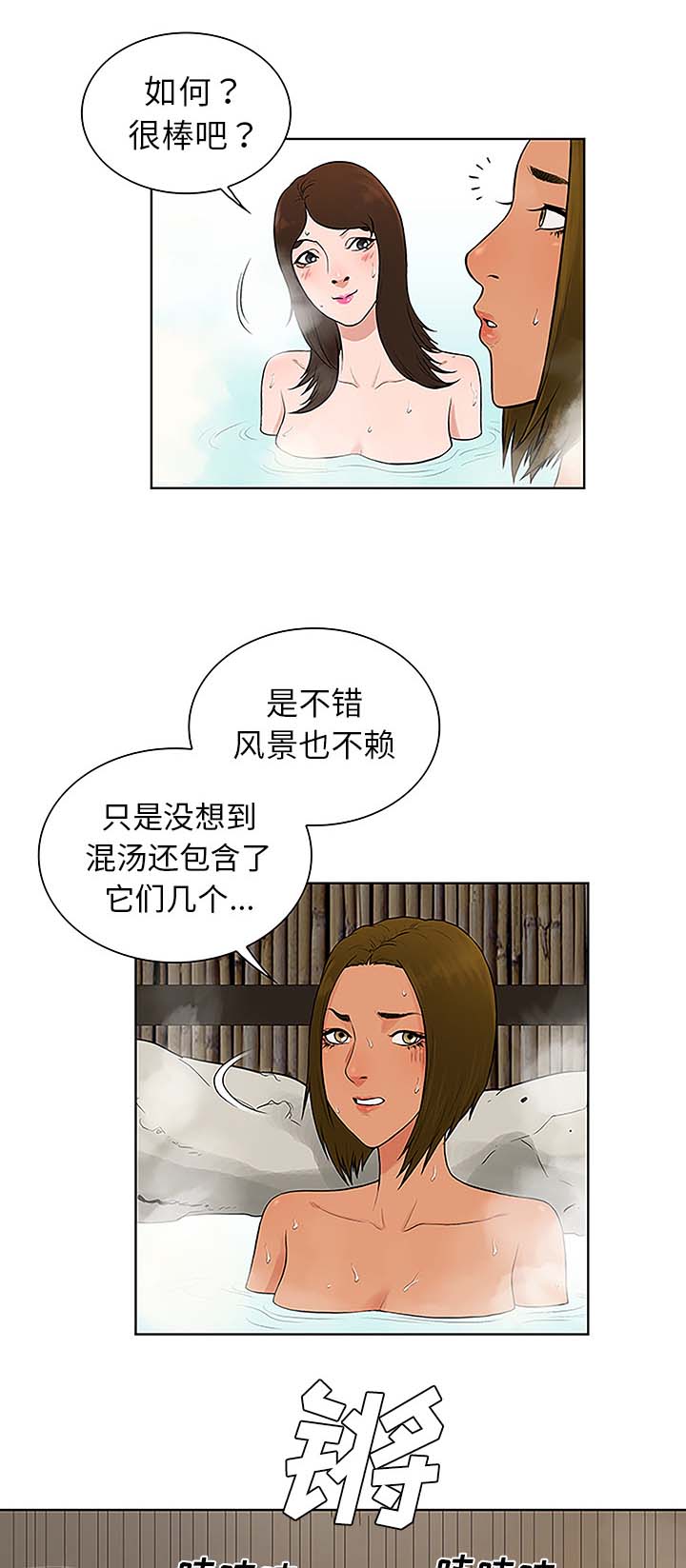 神奇见面礼漫画,第48章：温泉3图