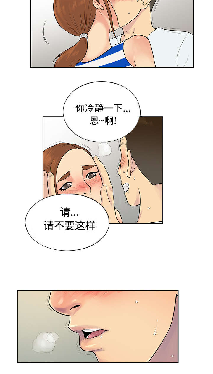 神奇见面礼漫画,第15章：院长2图