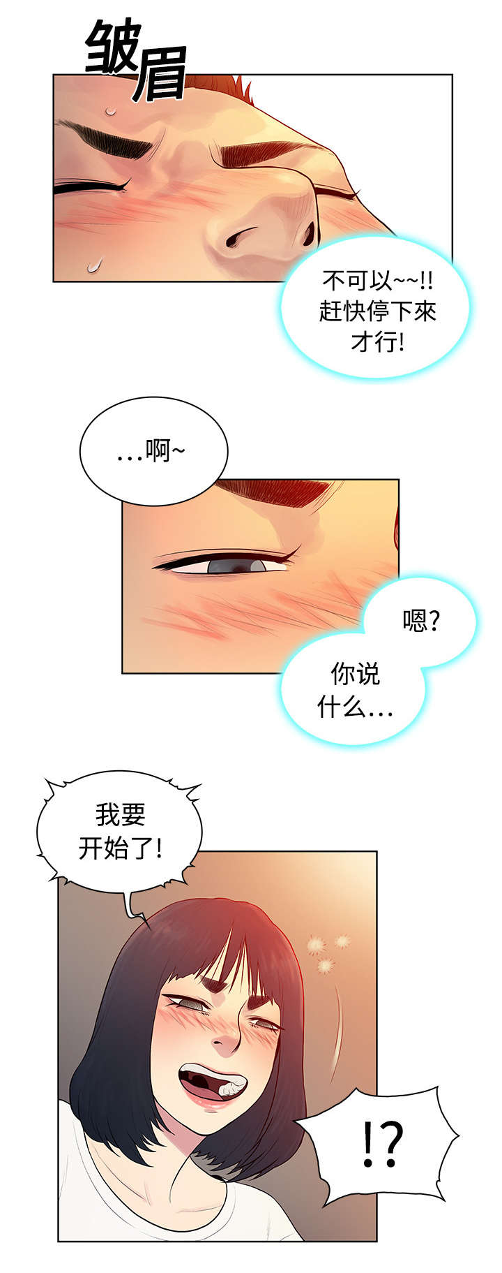 神奇见面礼漫画,第8章：诱惑4图