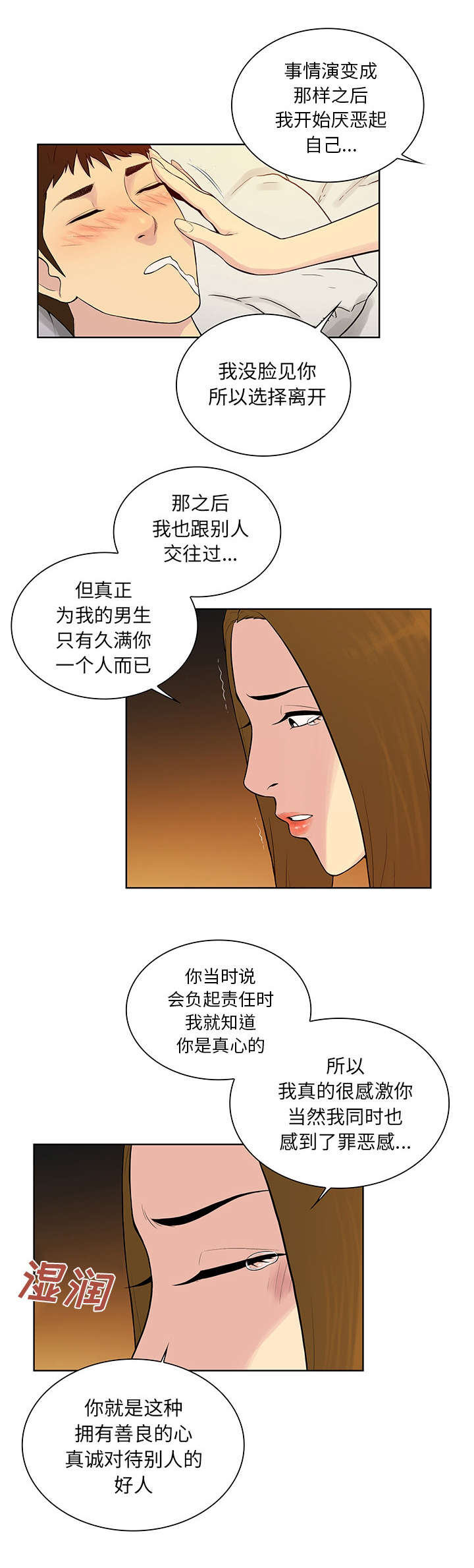 神奇见面礼漫画,第69章：在这吗5图