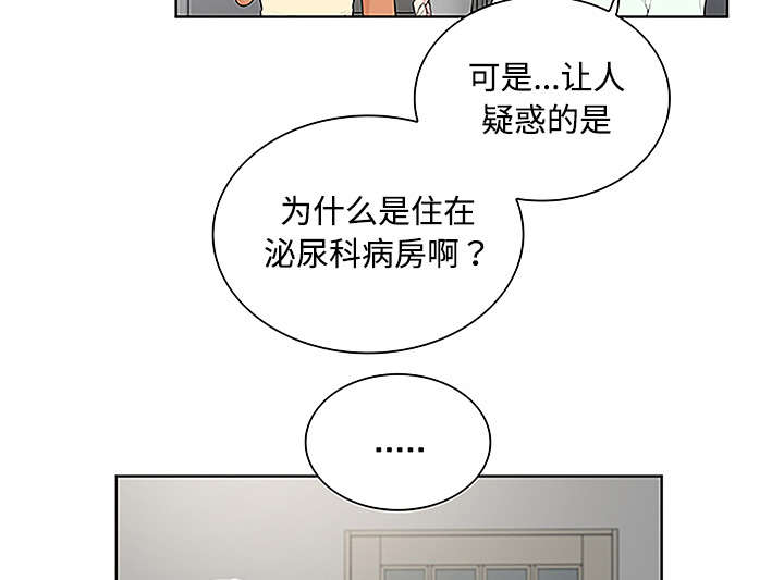 神奇见闻漫画,第62章：医院2图