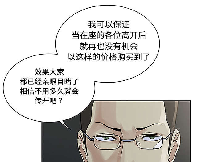 神奇见面礼漫画,第57章：处理4图