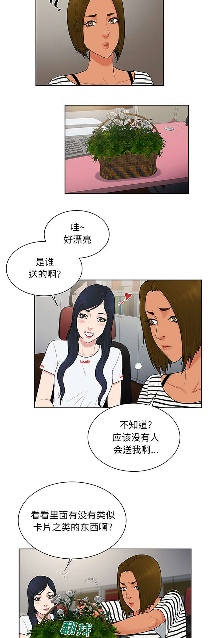 神奇见面礼漫画,第27章：谜团3图