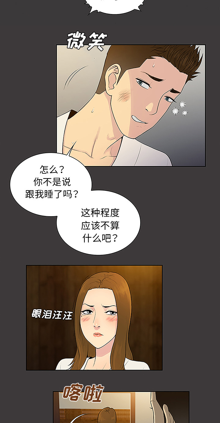 神奇见面礼漫画,第51章：跑去泡温泉了3图