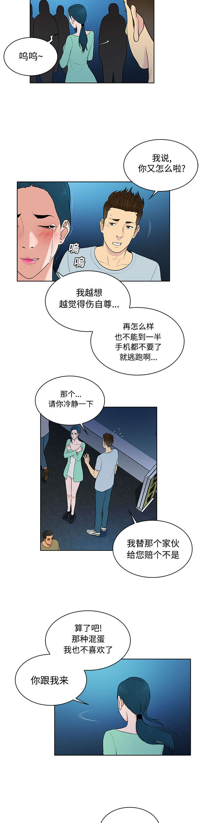 神奇见面礼漫画,第18章：疯女人2图