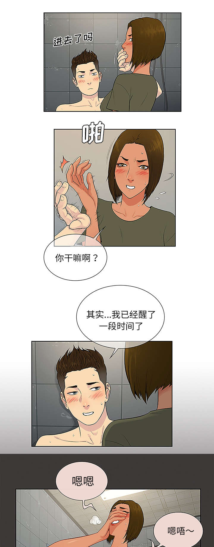 神奇见面礼漫画,第39章：不可思议4图