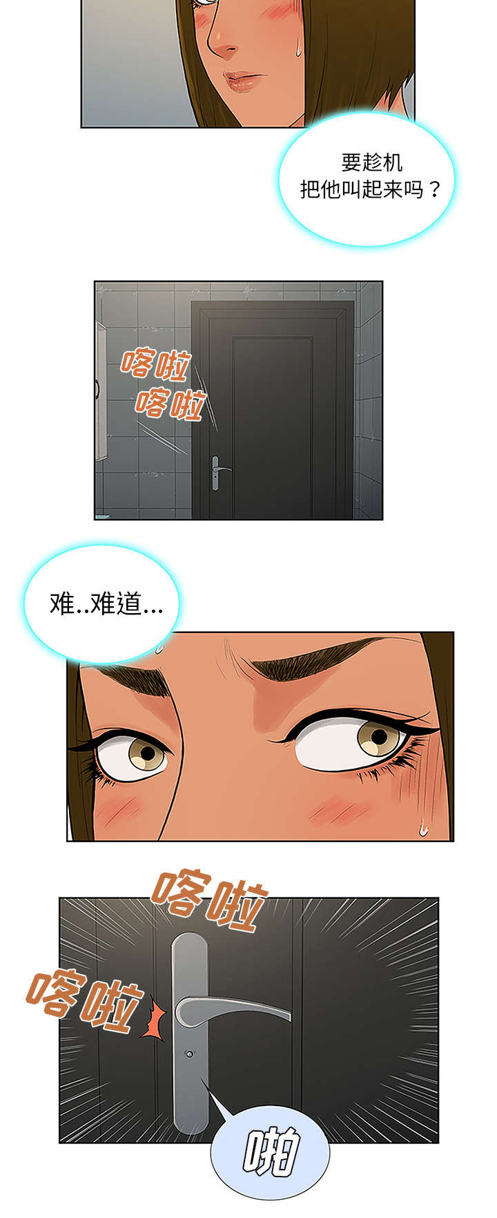 神奇见面礼漫画,第38章：浴室2图
