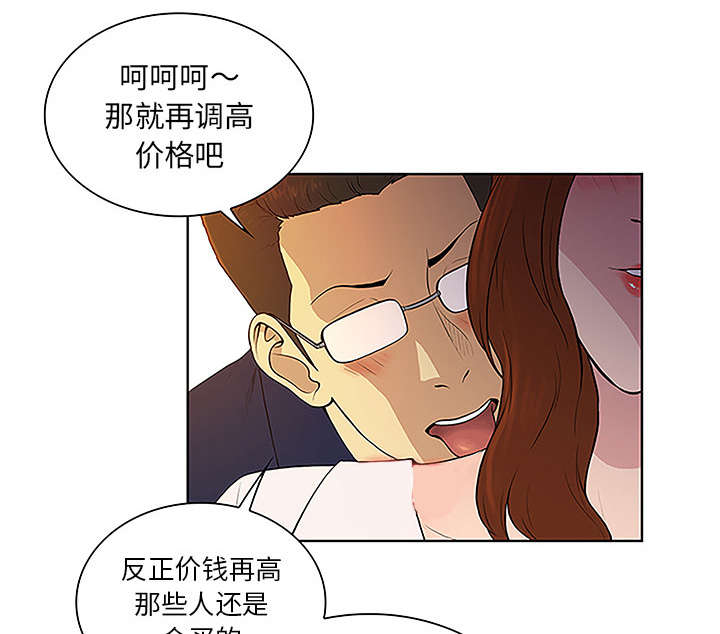 神奇见面礼漫画,第63章：看护回来4图