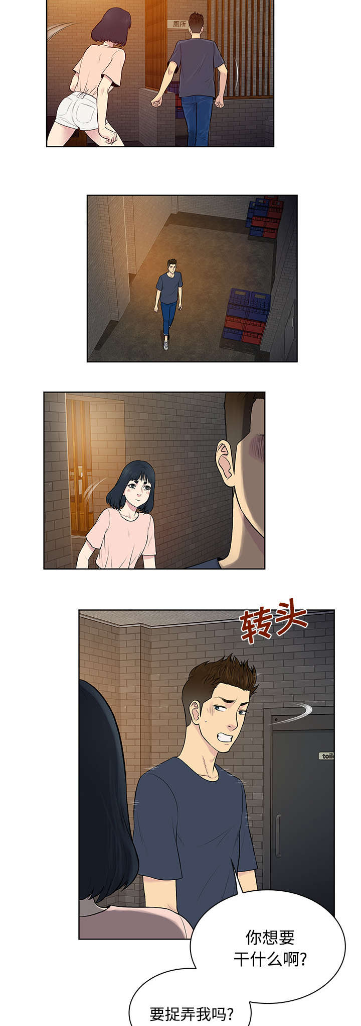 神奇见面礼漫画,第24章：告白5图