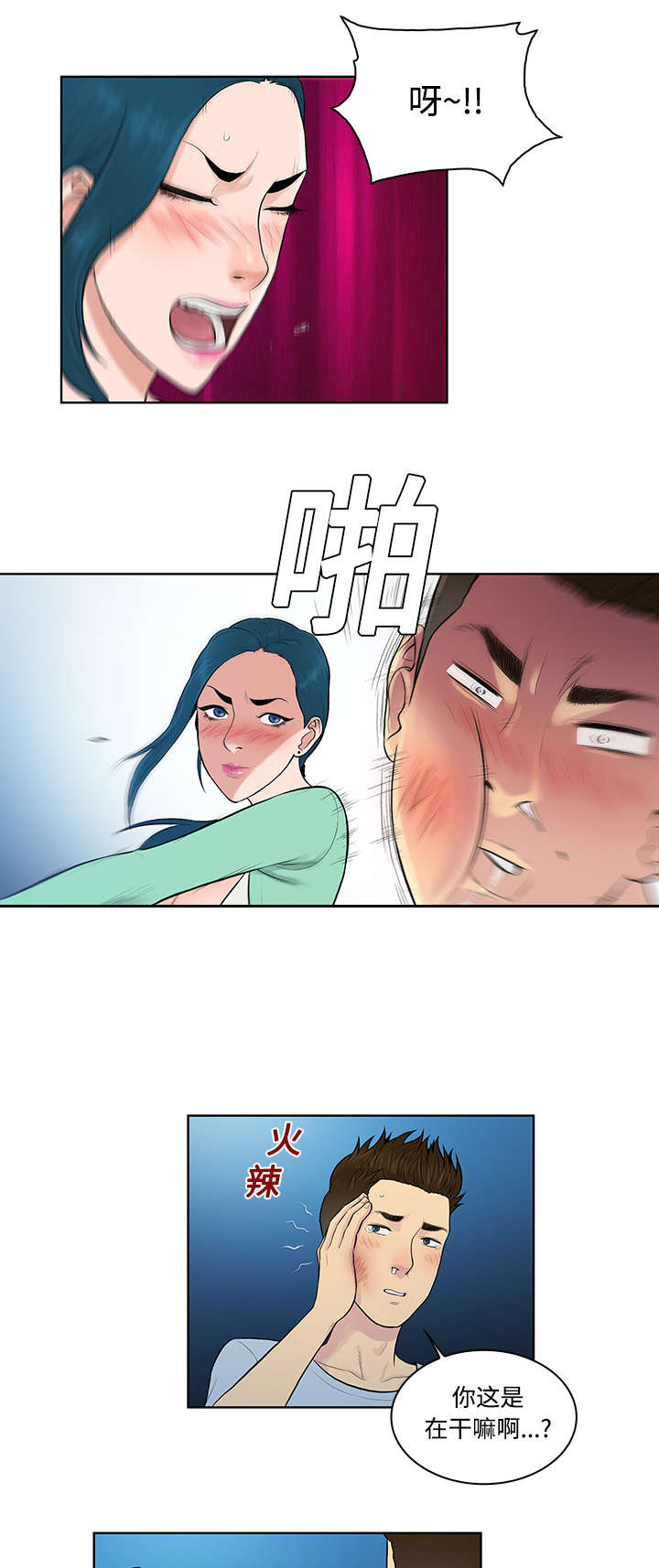 神奇见面礼漫画,第18章：疯女人1图