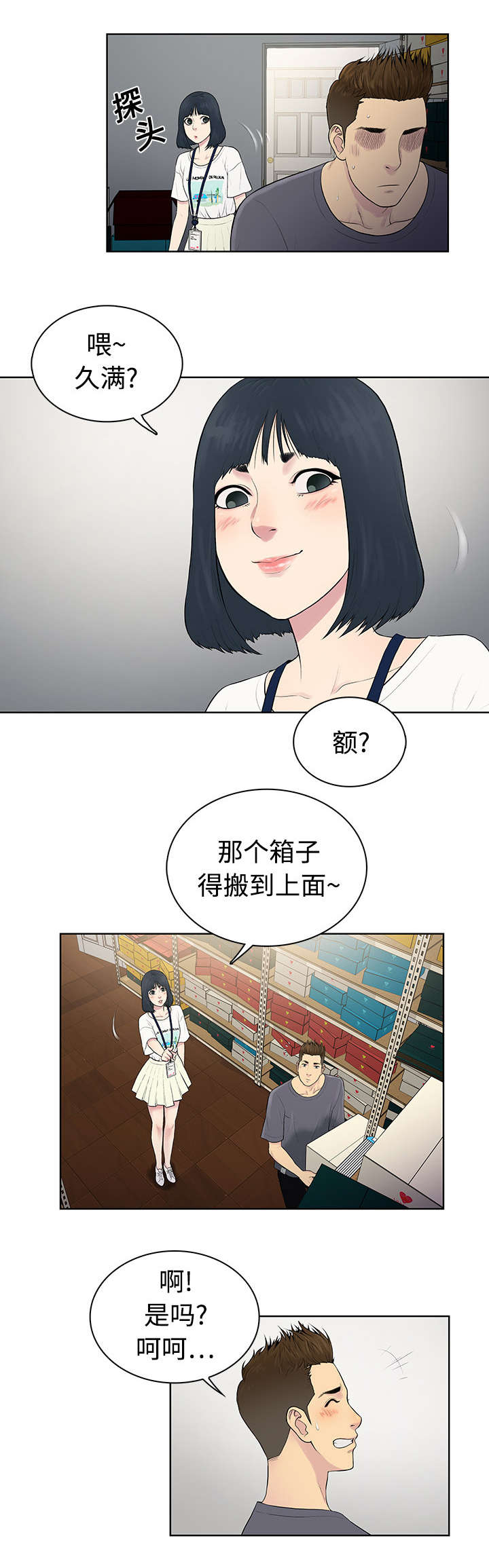 神奇见面礼漫画,第4章：仓库5图