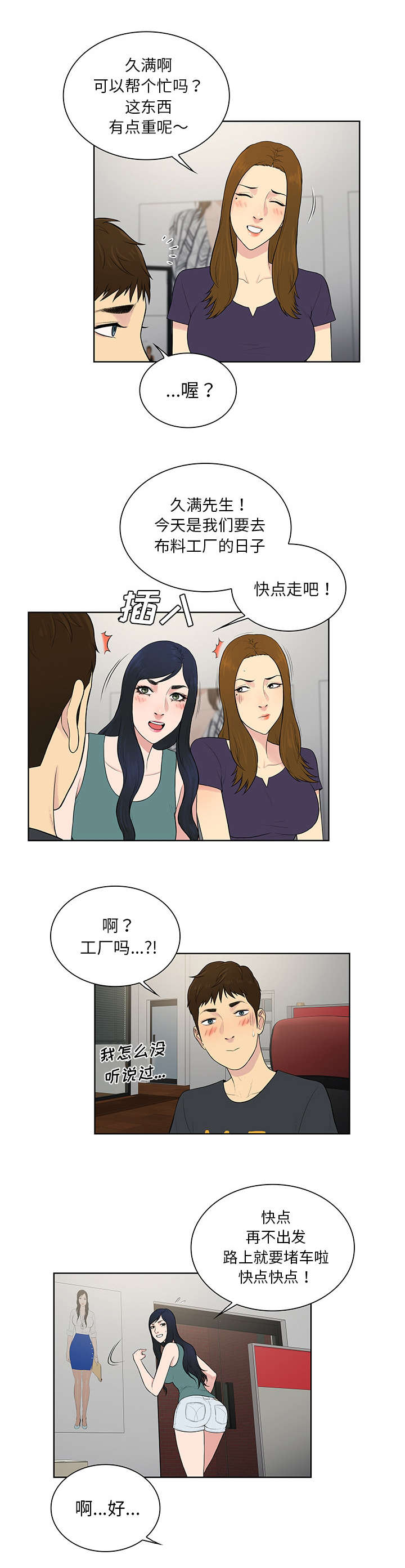 神奇见面礼漫画,第71章：两个人3图