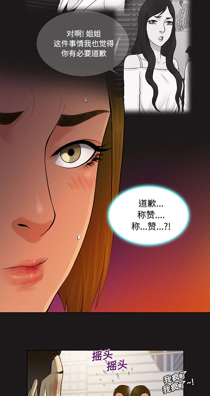 神奇见面礼漫画,第23章：对不起5图