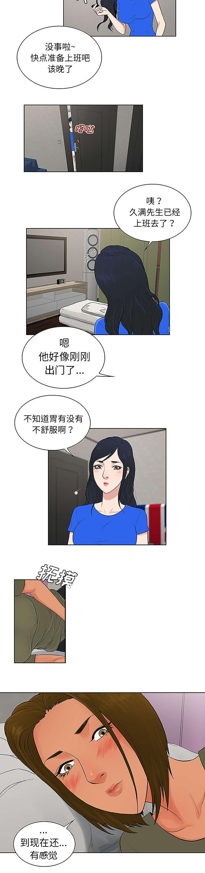 神奇见面礼漫画,第40章：偶遇5图