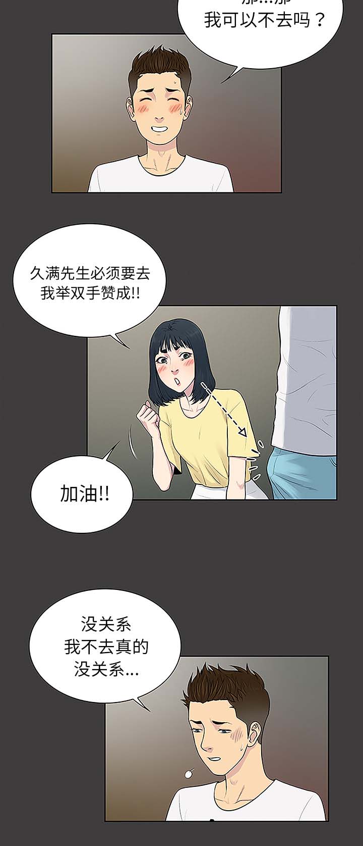 神奇见面礼漫画,第46章：药丸5图