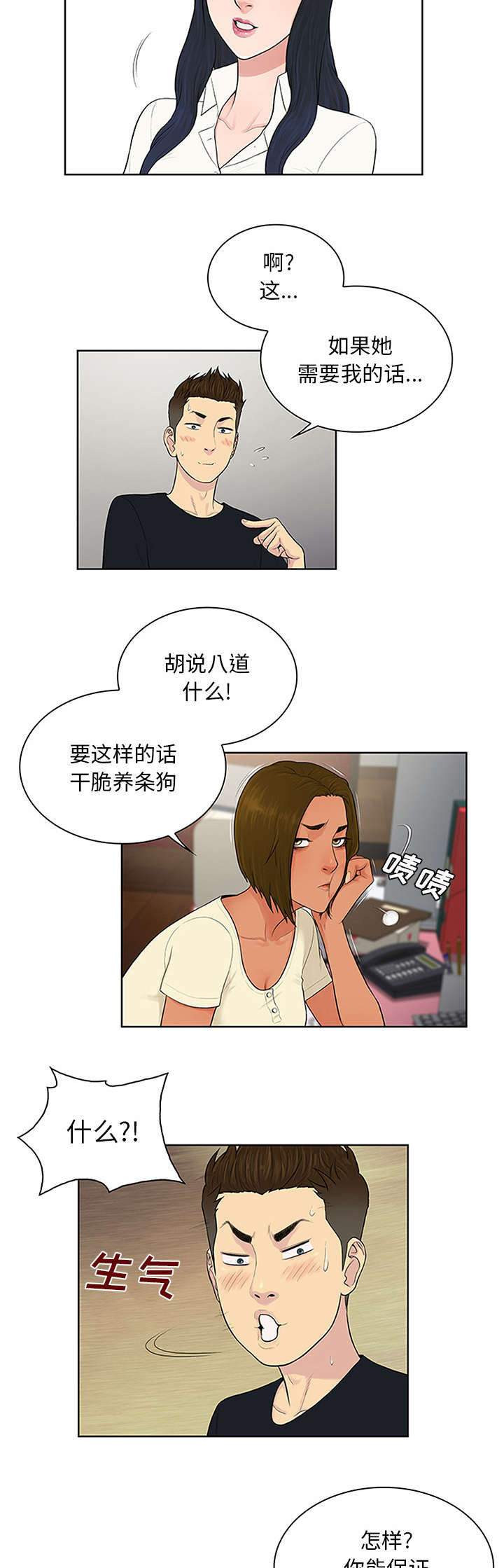 神奇见面礼漫画,第29章：合作2图
