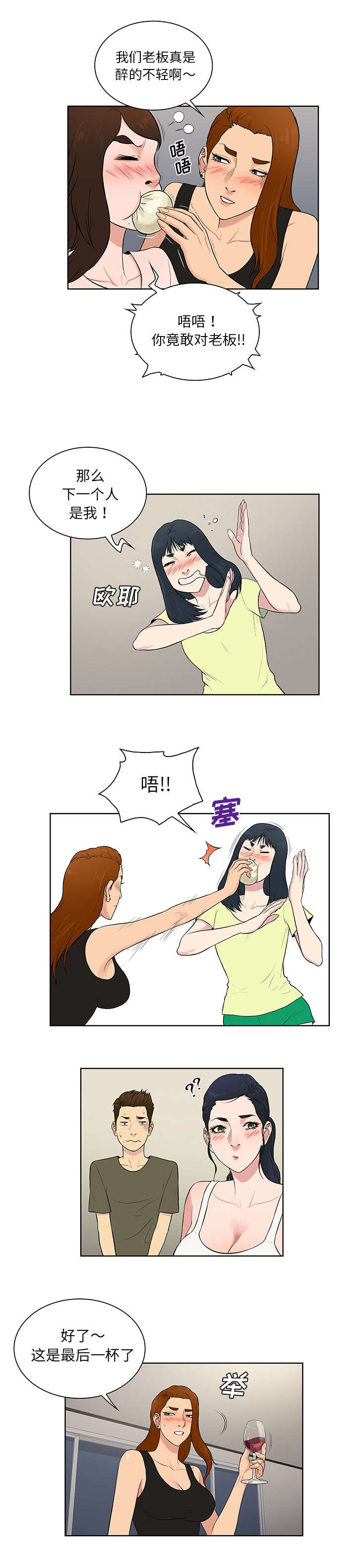 神奇见面礼漫画,第75章：大结局1图