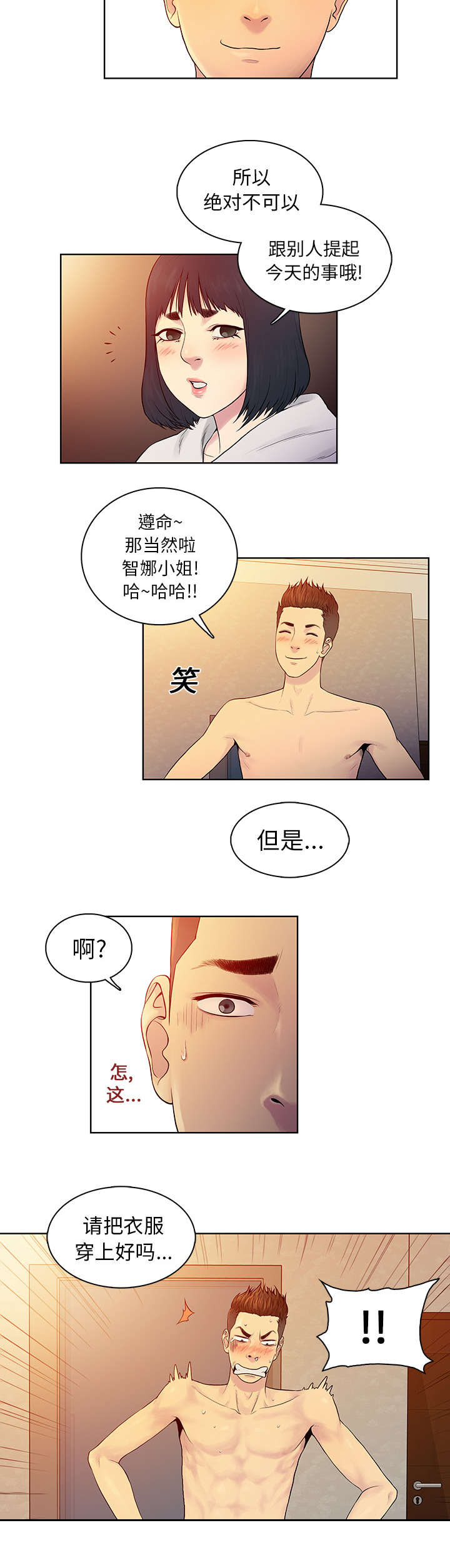 神奇见面礼漫画,第9章：意外1图