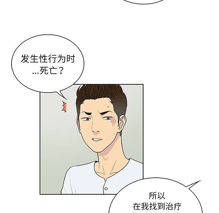 神奇见面礼漫画,第58章：贱人3图