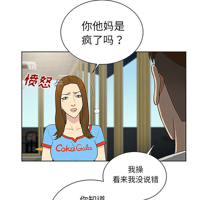 神奇见面礼漫画,第59章：久满的过去2图