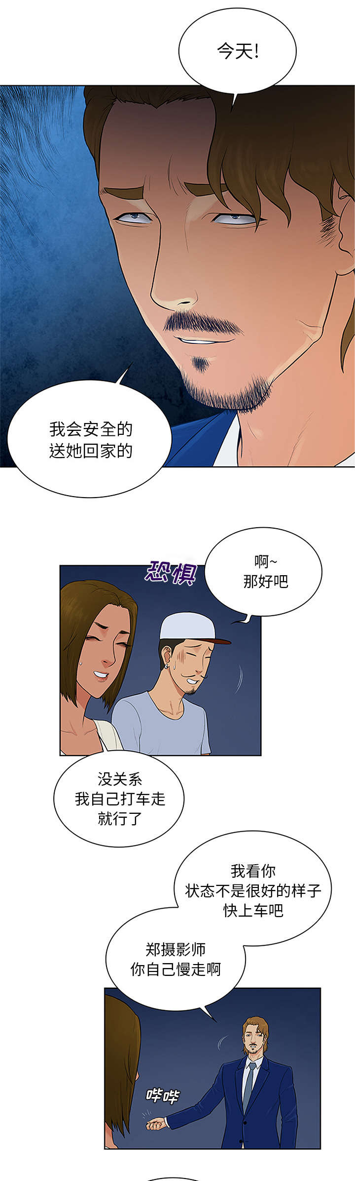 神奇见面礼漫画,第30章：约会1图