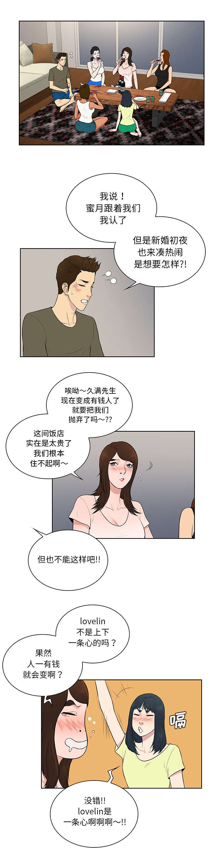神奇见面礼漫画,第75章：大结局4图