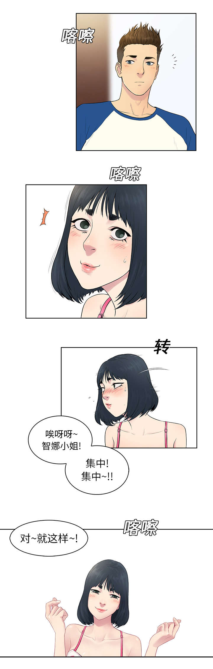 神奇见面礼漫画,第9章：意外4图