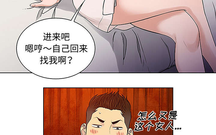 神奇见面礼漫画,第60章：又是这个女人2图