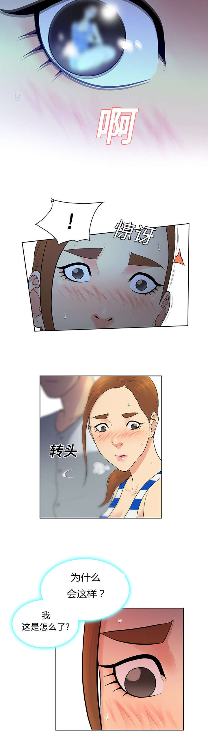 神奇见面礼漫画,第14章：护士1图