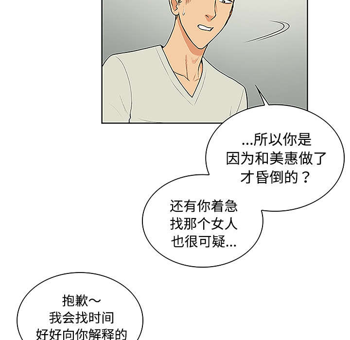 神奇见面礼漫画,第62章：医院4图