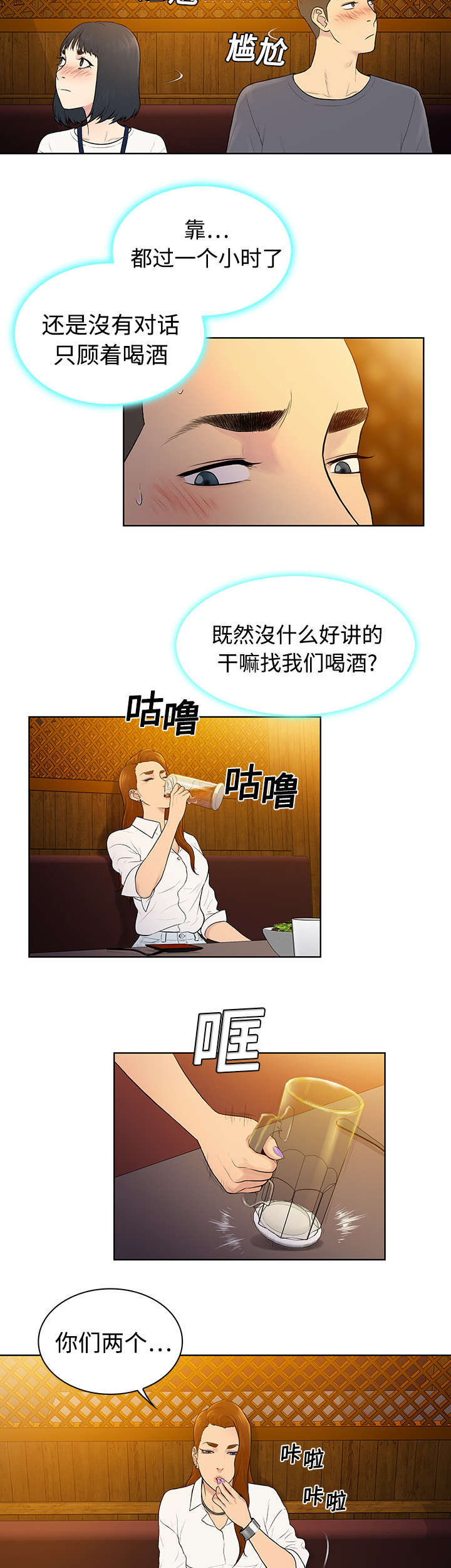 神奇见面礼漫画,第7章：遇见3图