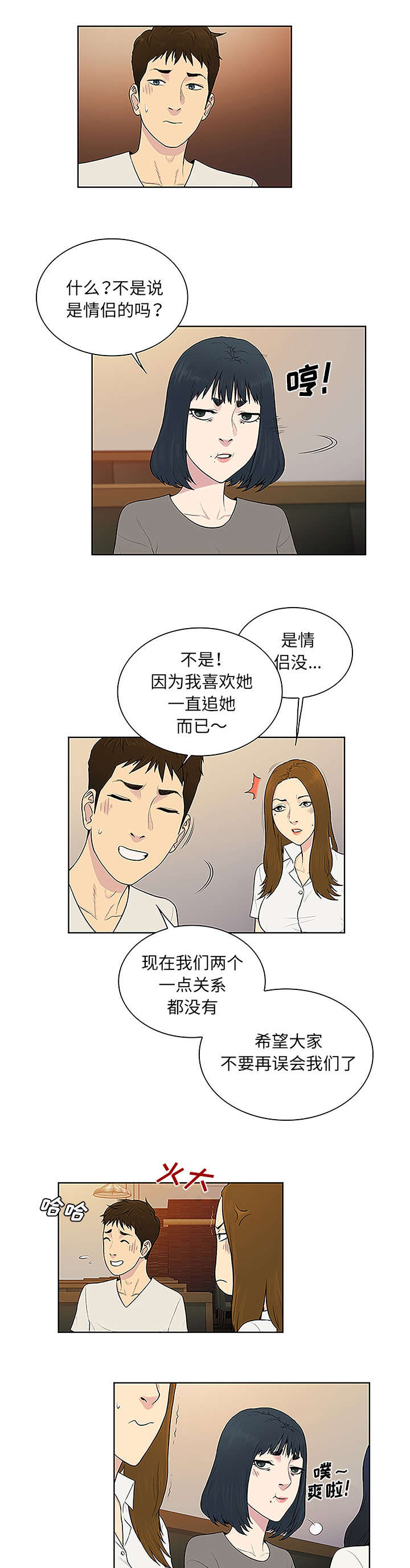 神奇见面礼漫画,第65章：归来1图