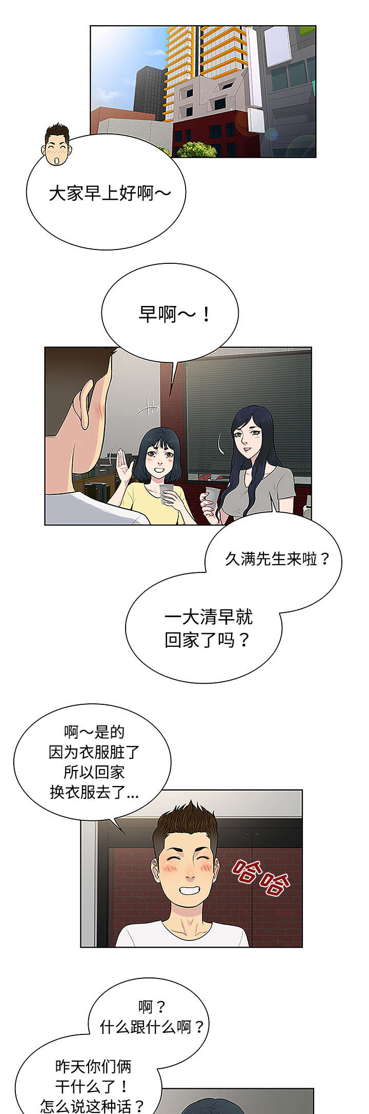 神奇见面礼漫画,第41章：再见3图
