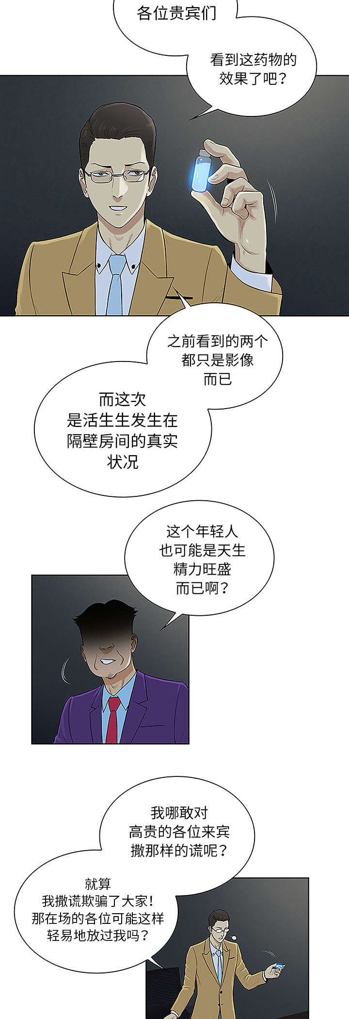 神奇见面礼漫画,第57章：处理4图