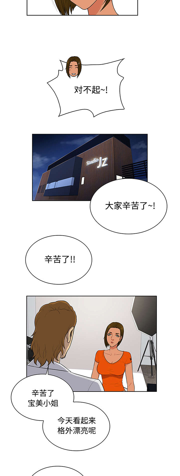 神奇见面礼漫画,第31章：跟踪4图