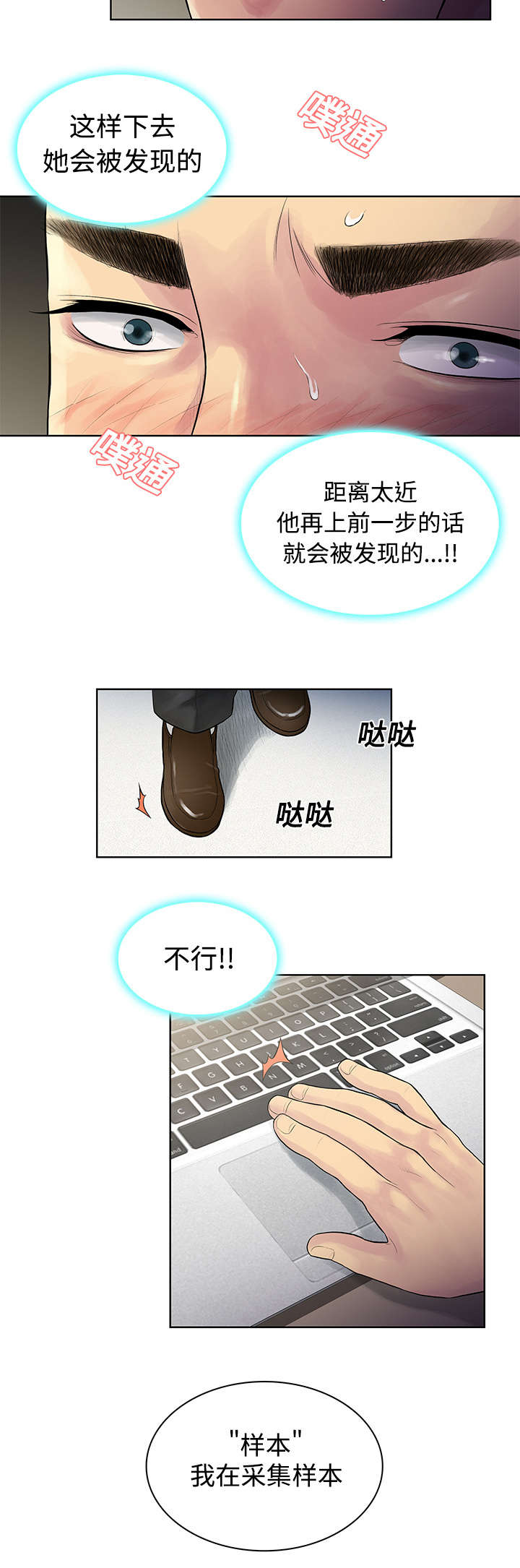 神奇见面礼漫画,第15章：院长3图