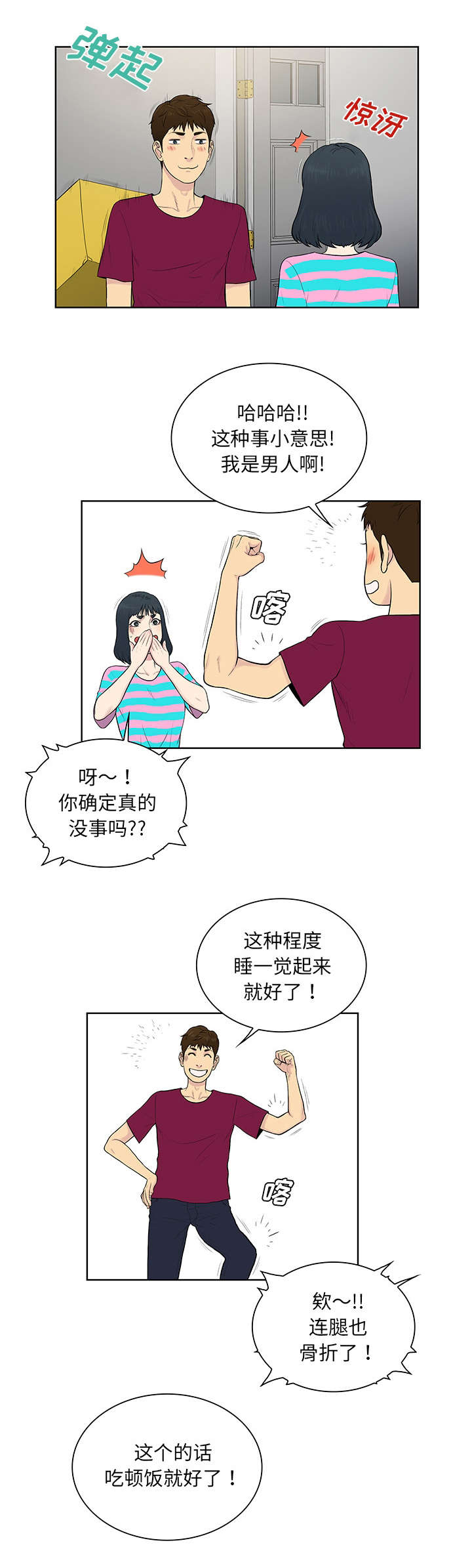 神奇见面礼漫画,第72章：去找回3图